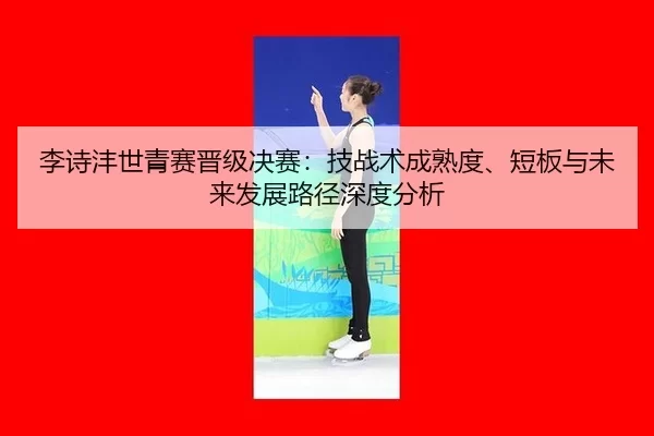 li-shi-feng-shi-qing-sai-jin-ji-jue-sai-ji-zhan-shu-cheng-shu-du-duan-ban-yu-wei-lai-fa-zhan-lu-jing-shen-du-fen-xi-2-560.jpg